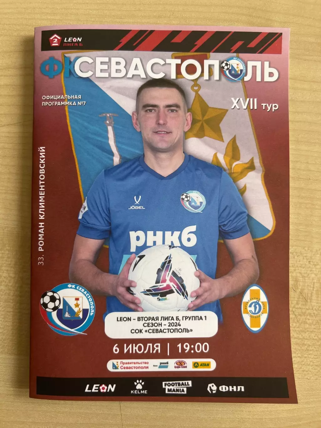 Севастополь - Динамо Ставрополь 2024