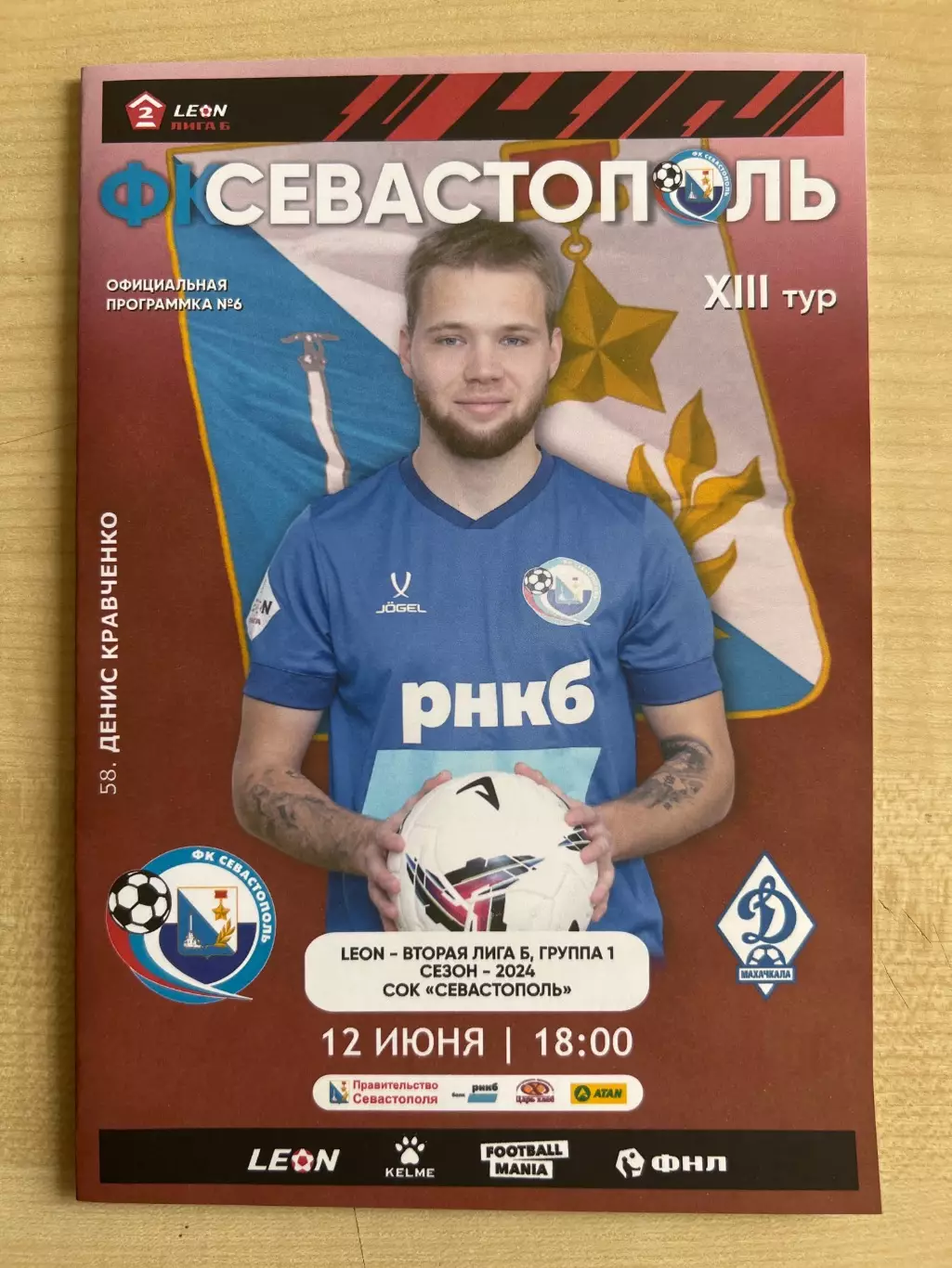 Севастополь - Динамо-2 Махачкала 2024