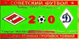 Знак Спартак Москва - Динамо Киев 1947 кубок