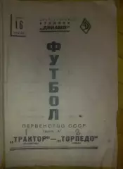 Торпедо Москва - Трактор Сталинград (Ротор Волгоград) 1940