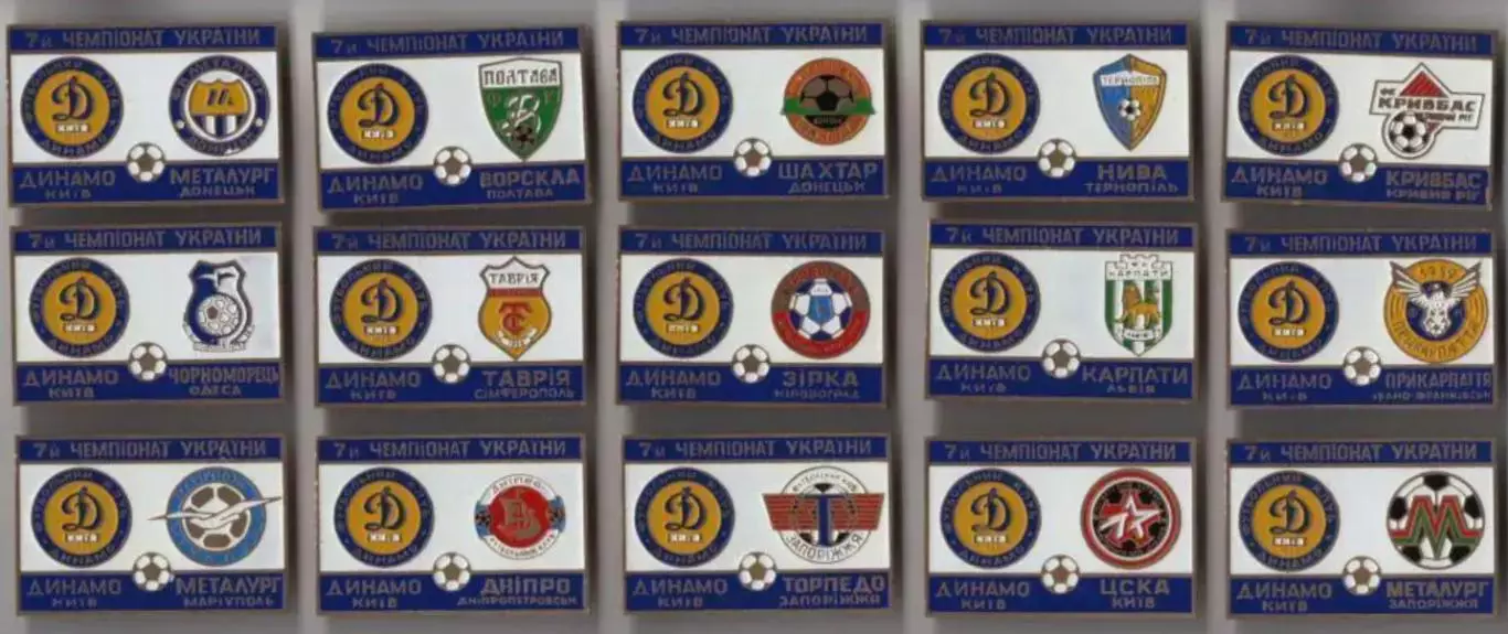 Набор 15 знаков Динамо Киев сезон 1997-1998