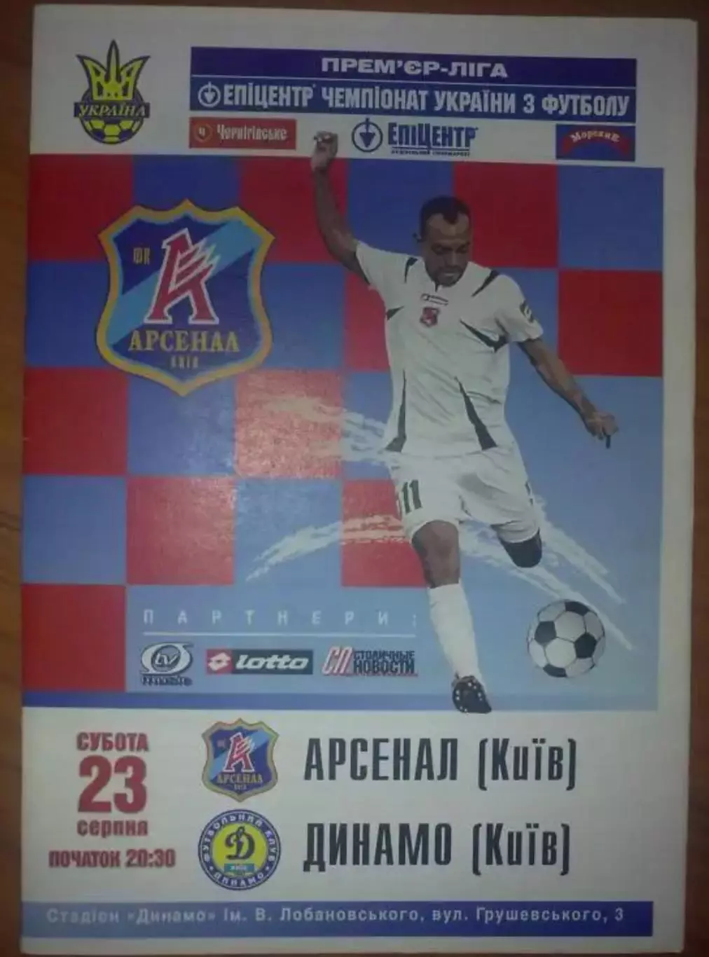 Арсенал Киев - Динамо Киев 2008-2009