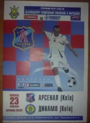 Арсенал Киев - Динамо Киев 2008-2009