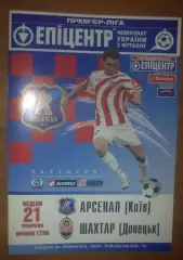 Арсенал Киев - Шахтер Донецк 2008-2009
