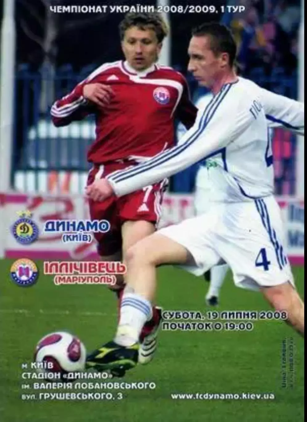 Динамо Киев - Ильичевец Мариуполь 2008-2009