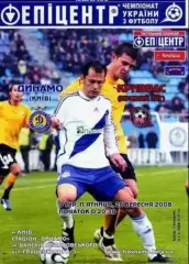 Динамо Киев - Кривбасс Кривой Рог 2008-2009