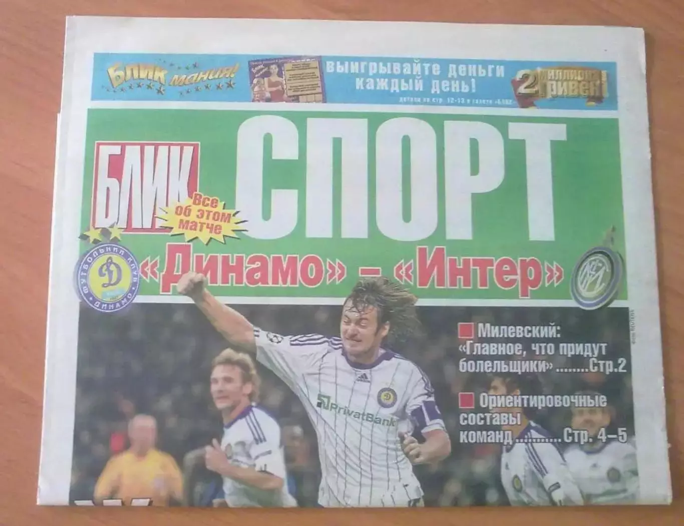 Динамо Киев - Интер Италия 2009-2010 Лига Чемпионов (спецвыпуск)
