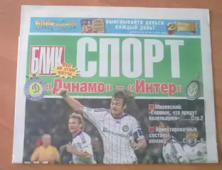 Динамо Киев - Интер Италия 2009-2010 Лига Чемпионов (спецвыпуск)