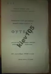 Крылья Советов Куйбышев - Локомотив Москва 1968