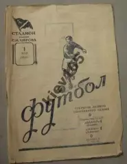 Зенит Ленинград - Шахтер Донецк 1955