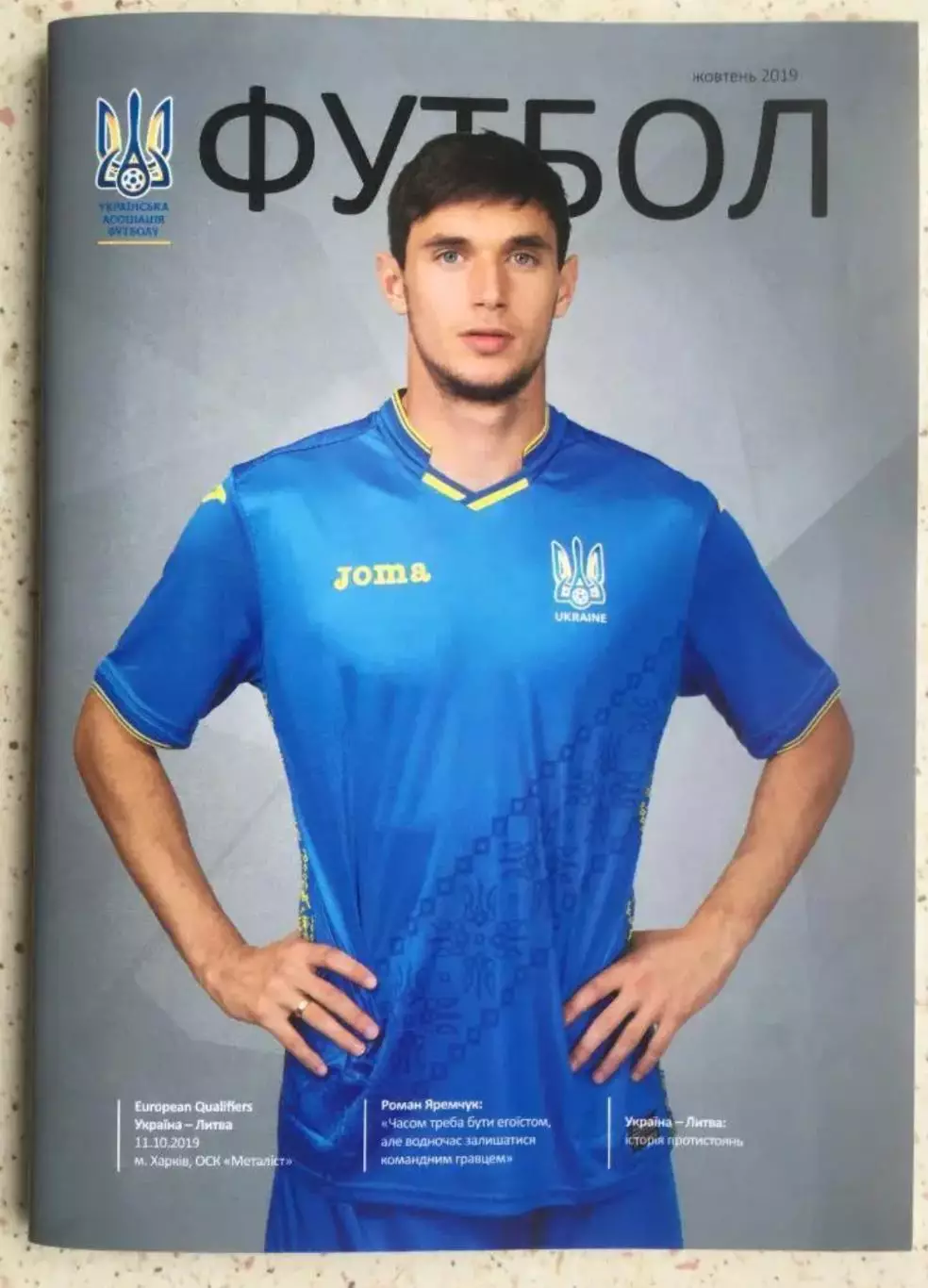 Украина - Литва 2019