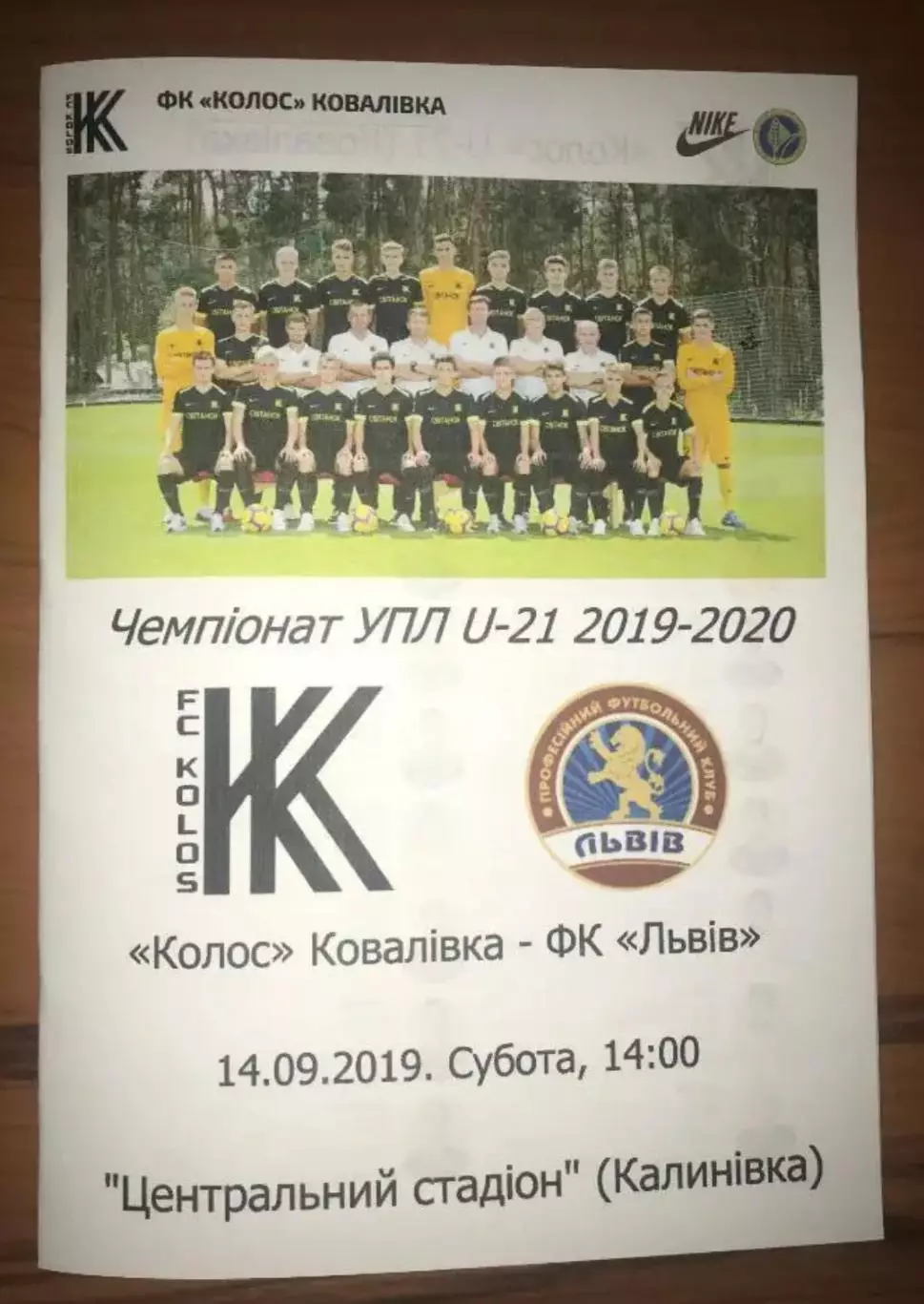 Колос Ковалевка - ФК Львов 2019-2020 дубль