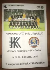 Колос Ковалевка - ФК Львов 2019-2020 дубль