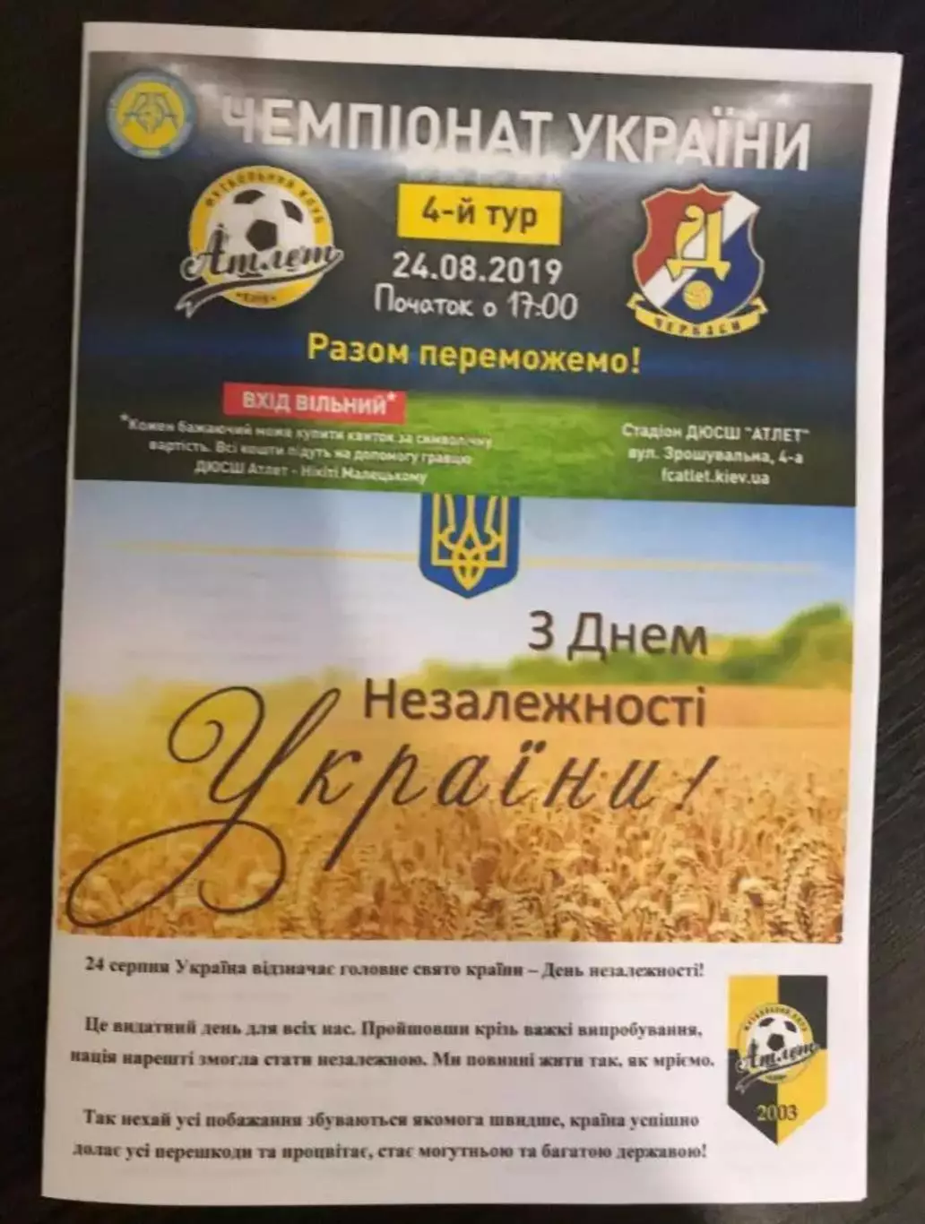 Атлет Киев - Днепр Черкассы 2019-2020