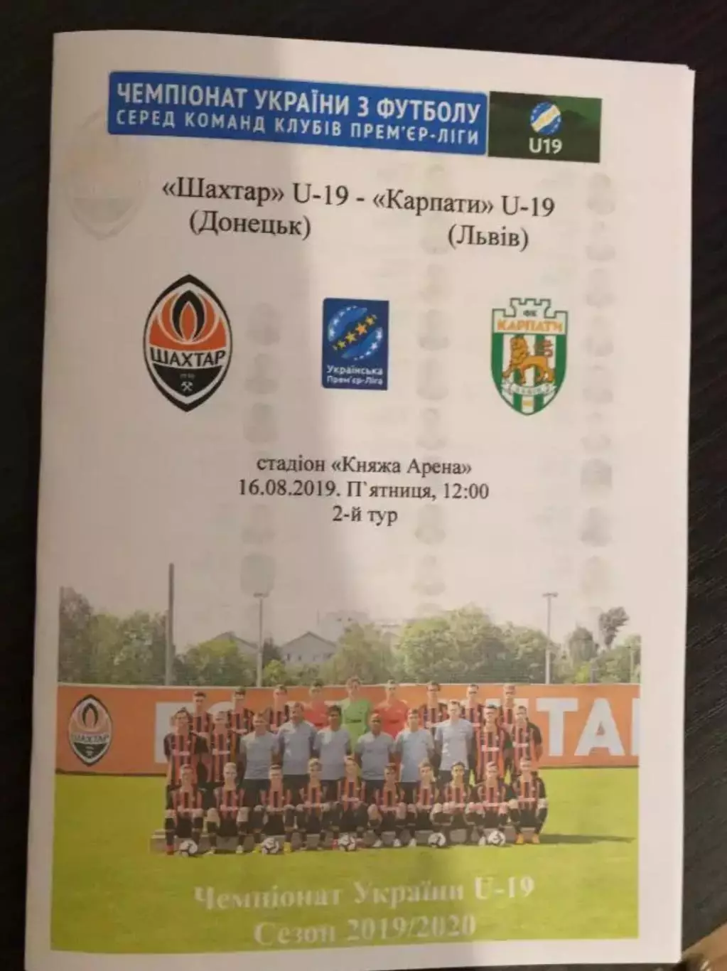 Шахтер Донецк - Карпаты Львов 2019-2020 U-19