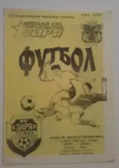 Заря Луганск - ЦСКА-2 Киев 1996-1997