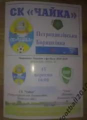 Чайка Киевская обл - Нива Винница 2018-2019 вторая лига