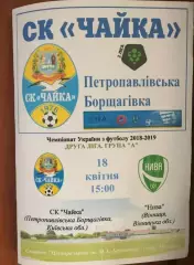 Чайка Киевская обл - Нива Винница 2018-2019 вторая лига (2)