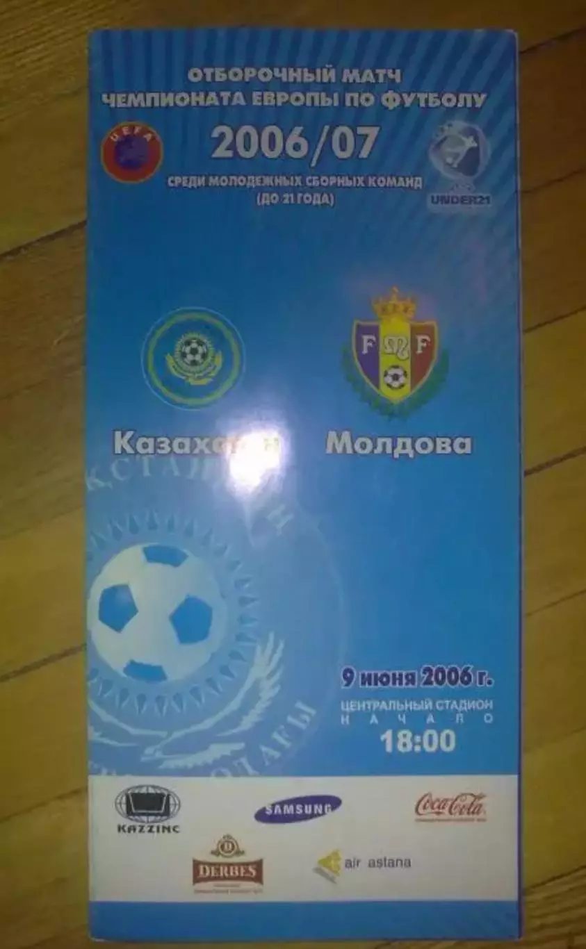 Казахстан (U-21) - Молдова (U-21) 2006