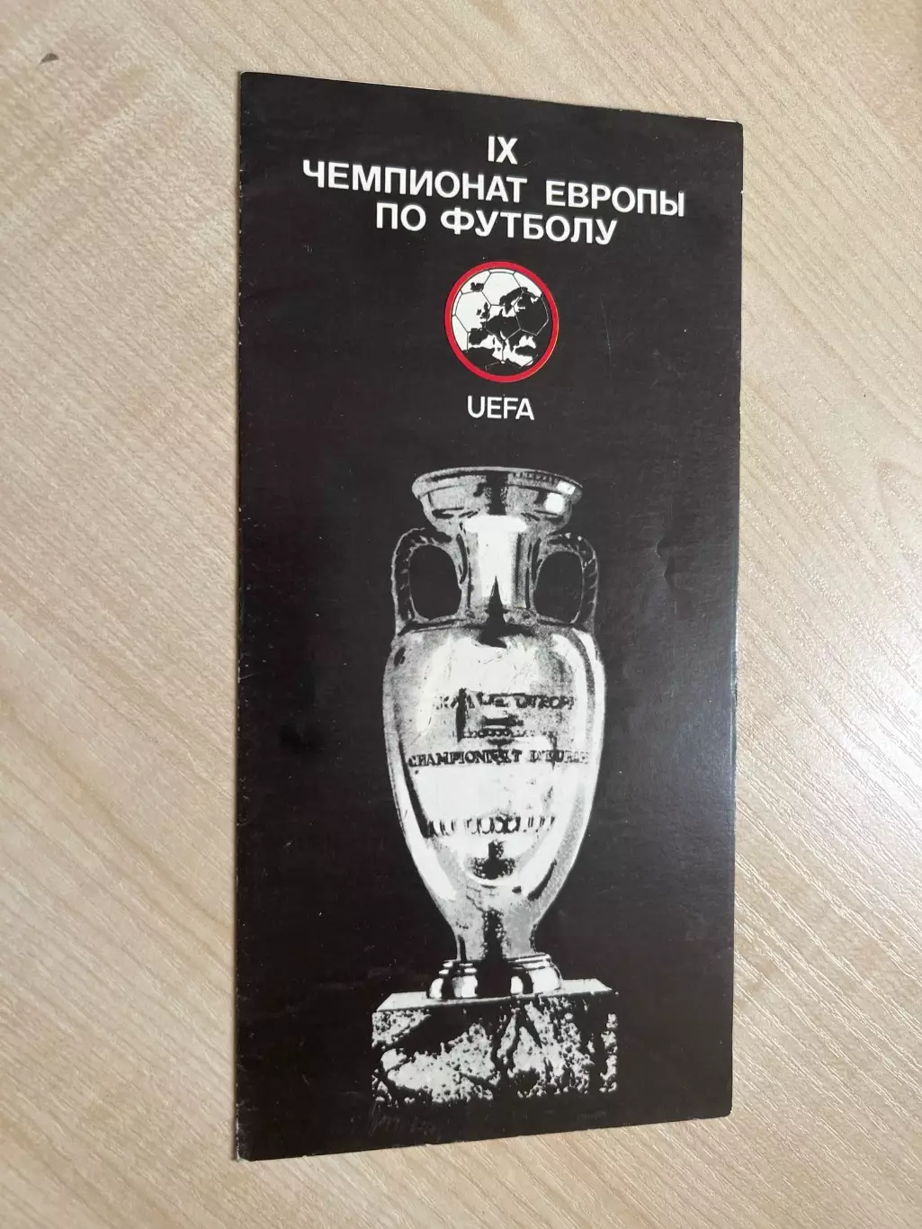 Чемпионат Европы 1992 ЕВРО