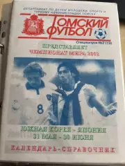 Чемпионат Мира 2002 (Томский футбол)