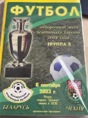 Беларусь - Чехия 2003