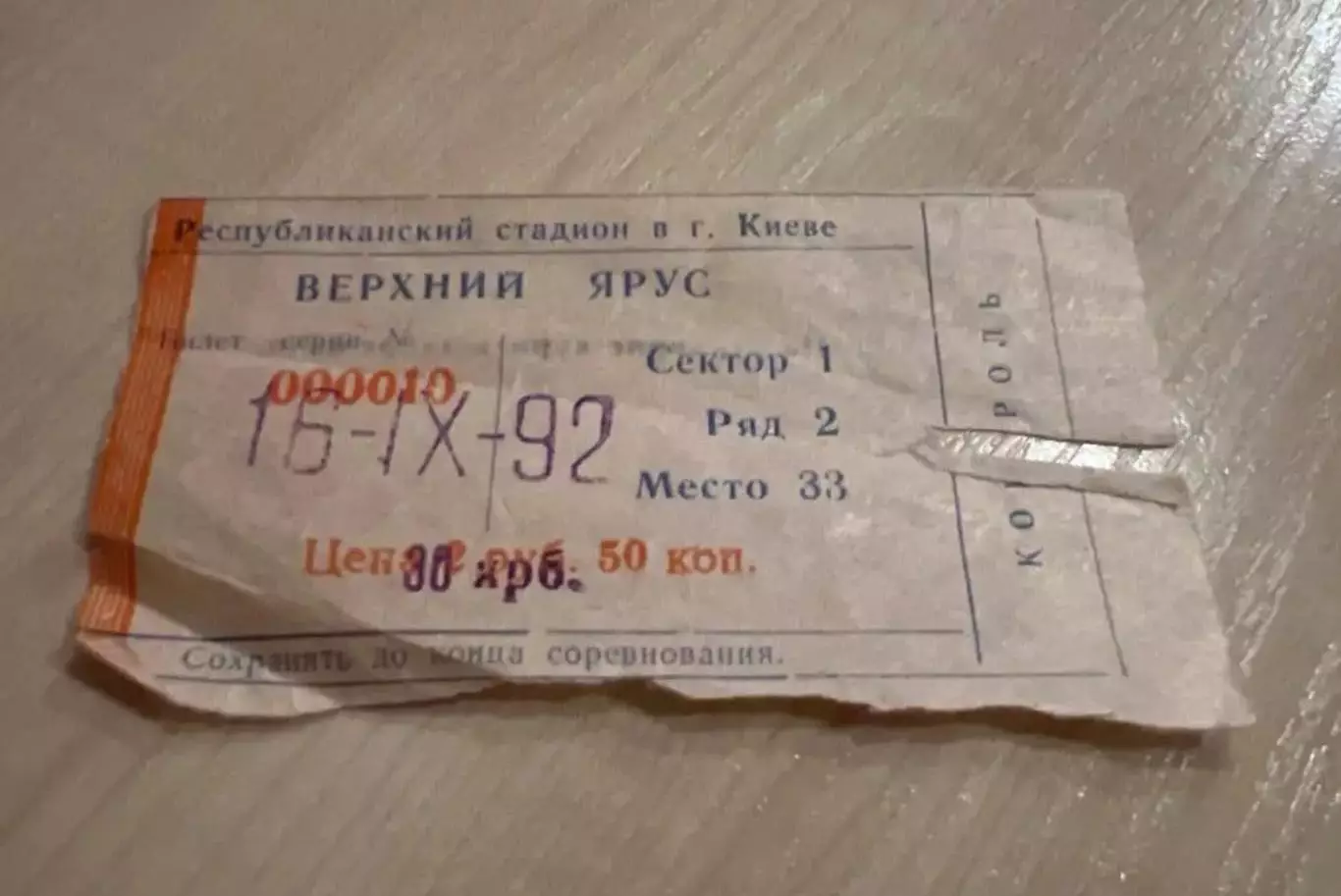 Билет Динамо Киев - Рапид Австрия 1992-1993