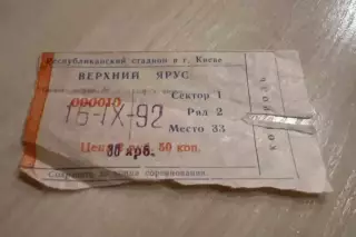 Билет Динамо Киев - Рапид Австрия 1992-1993