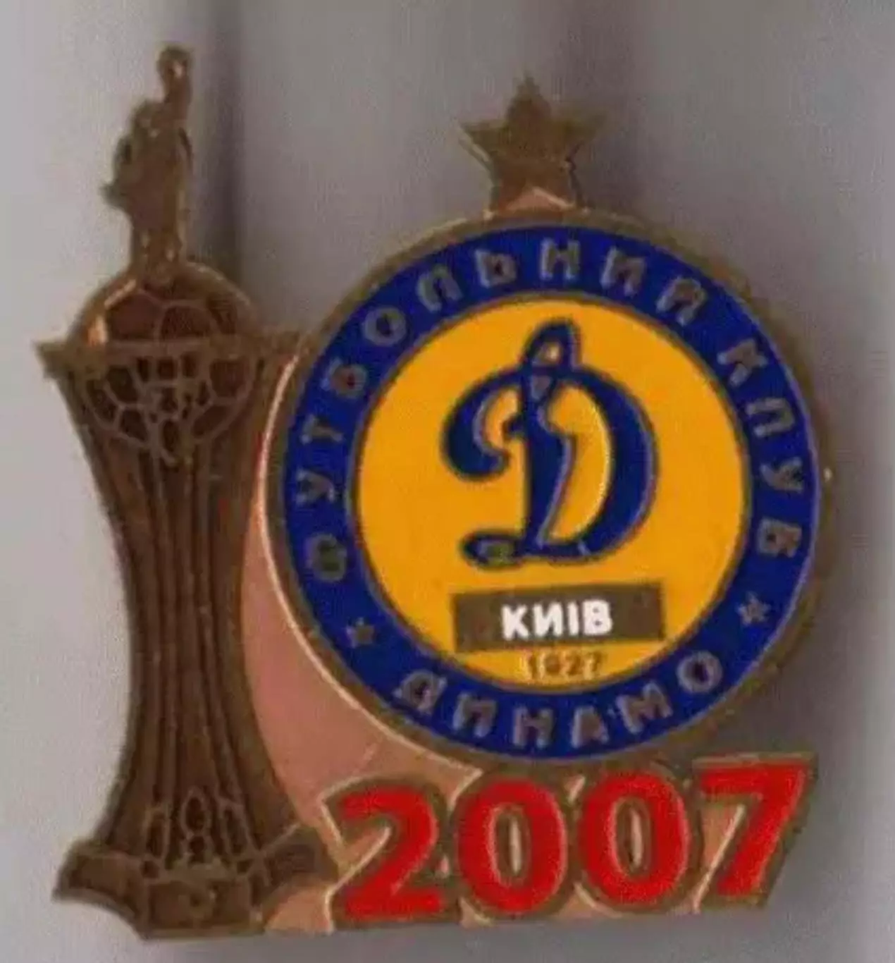 Знак Динамо Киев - обладатель Кубка Украины 2007
