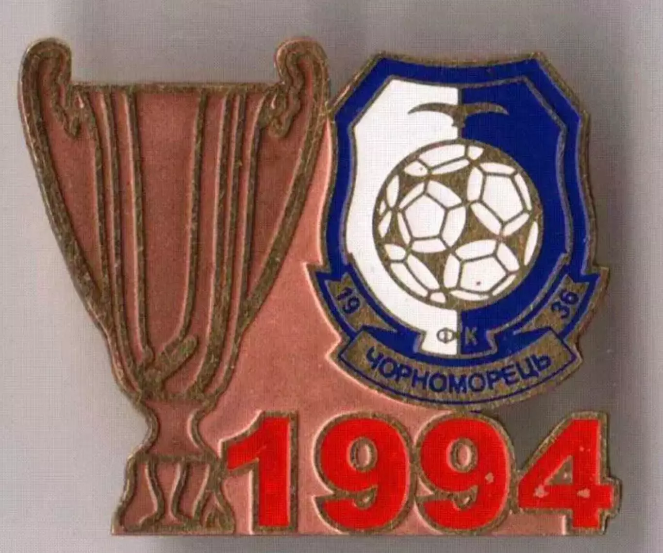 Знак Черноморец Одесса - обладатель Кубка Украины 1994