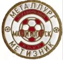 Знак Металлург-Метизник Магнитогорск