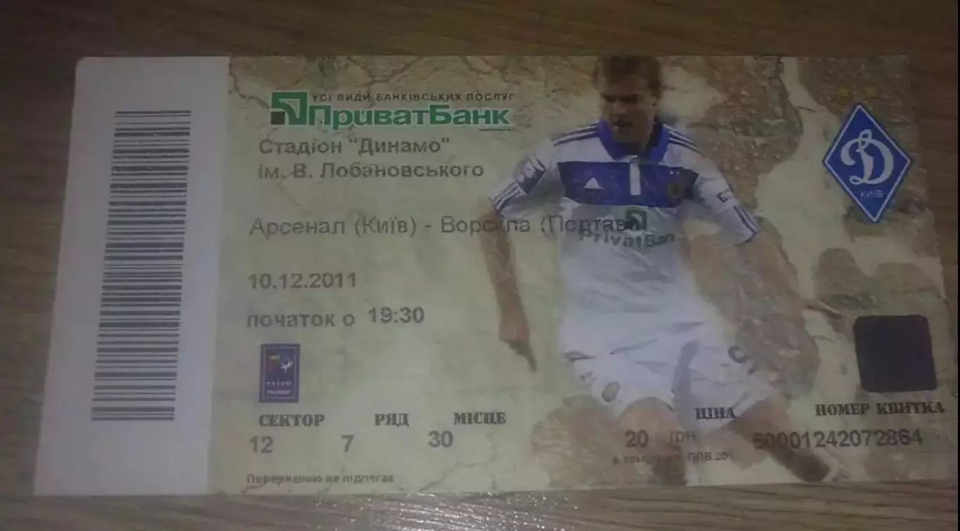 Футбол. Билет Арсенал Киев - Ворскла Полтава 2011-2012