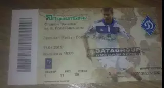 Футбол. Билет Арсенал Киев - Волынь Луцк 2011-2012 кубок