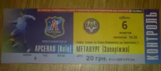 Билет Арсенал Киев - Металлург Запорожье 2007-2008 (2)