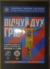 Арсенал Киев - Волынь Луцк 2013-2014