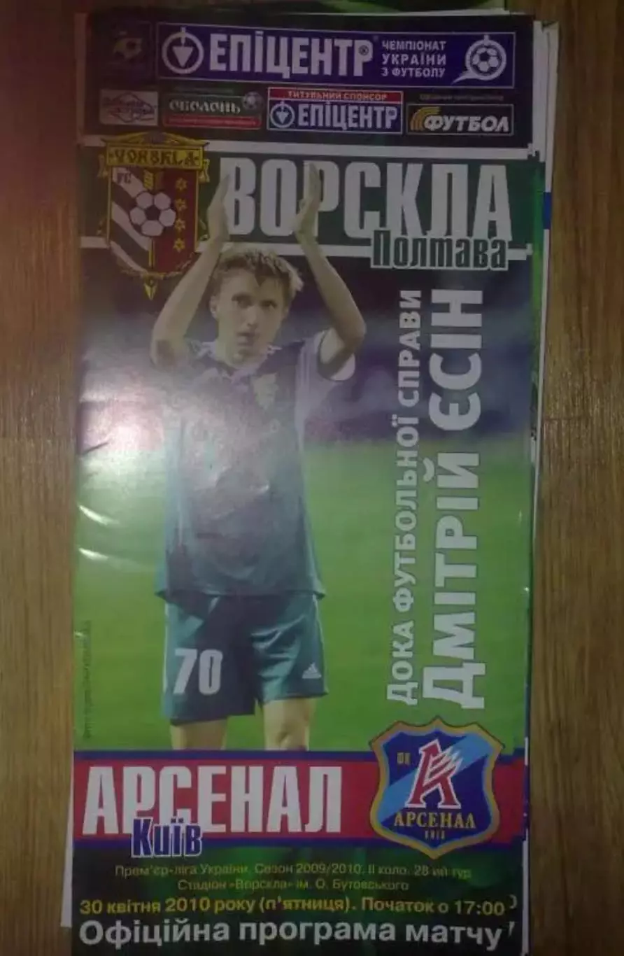 Ворскла Полтава - Арсенал Киев 2009-2010