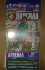 Ворскла Полтава - Арсенал Киев 2008-2009