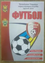Арсенал Белая Церковь - Колос Коваливка 2015-2016