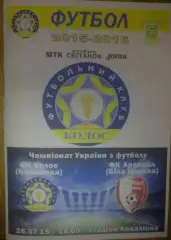 Колос Коваливка - Арсенал Белая Церковь 2015-2016