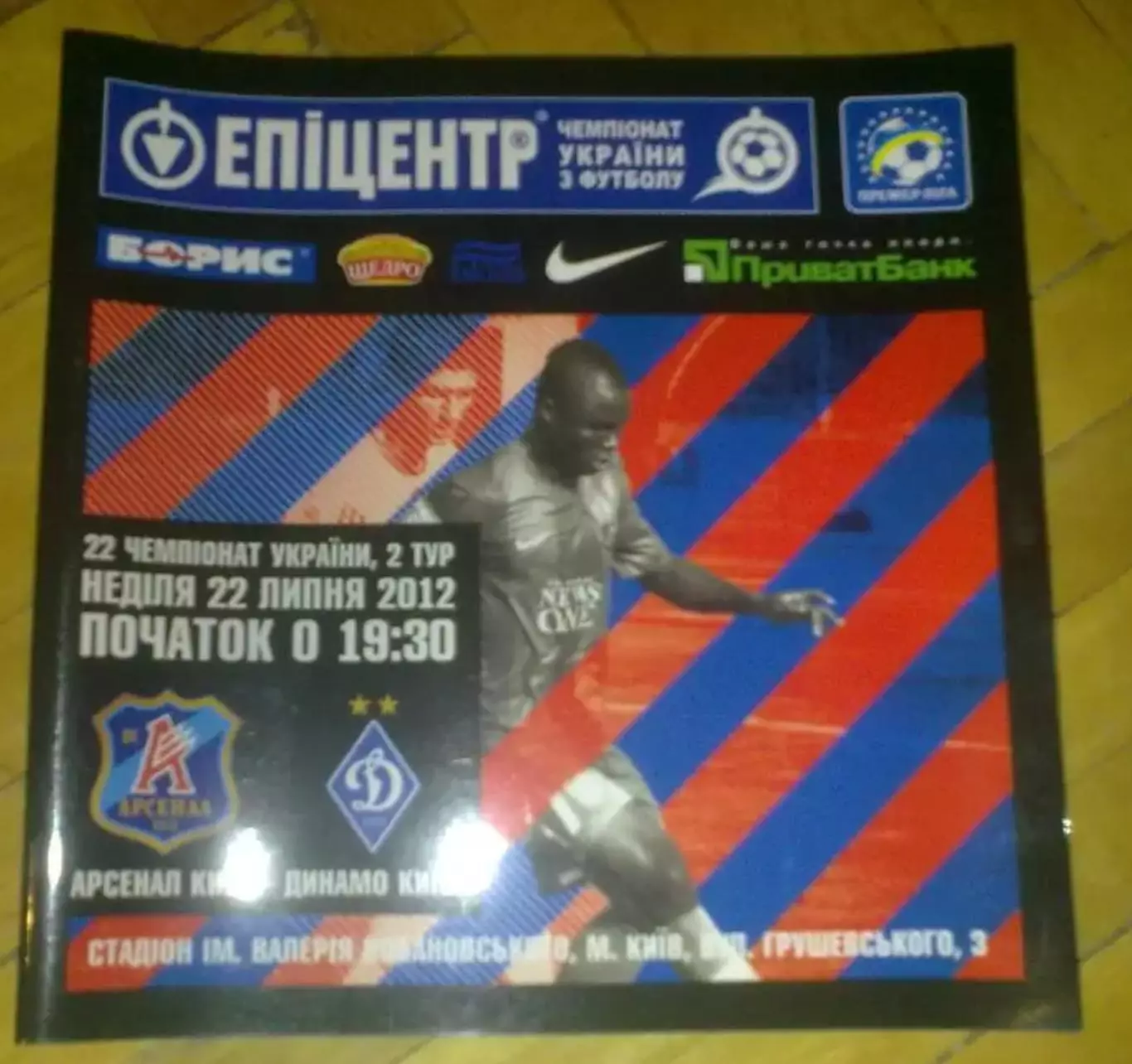 Арсенал Киев - Динамо Киев 2012-2013