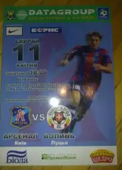 Арсенал Киев - Волынь Луцк 2011-2012 кубок