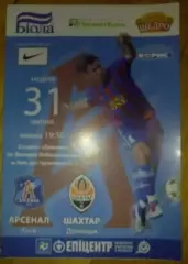 Арсенал Киев - Шахтер Донецк 2011-2012