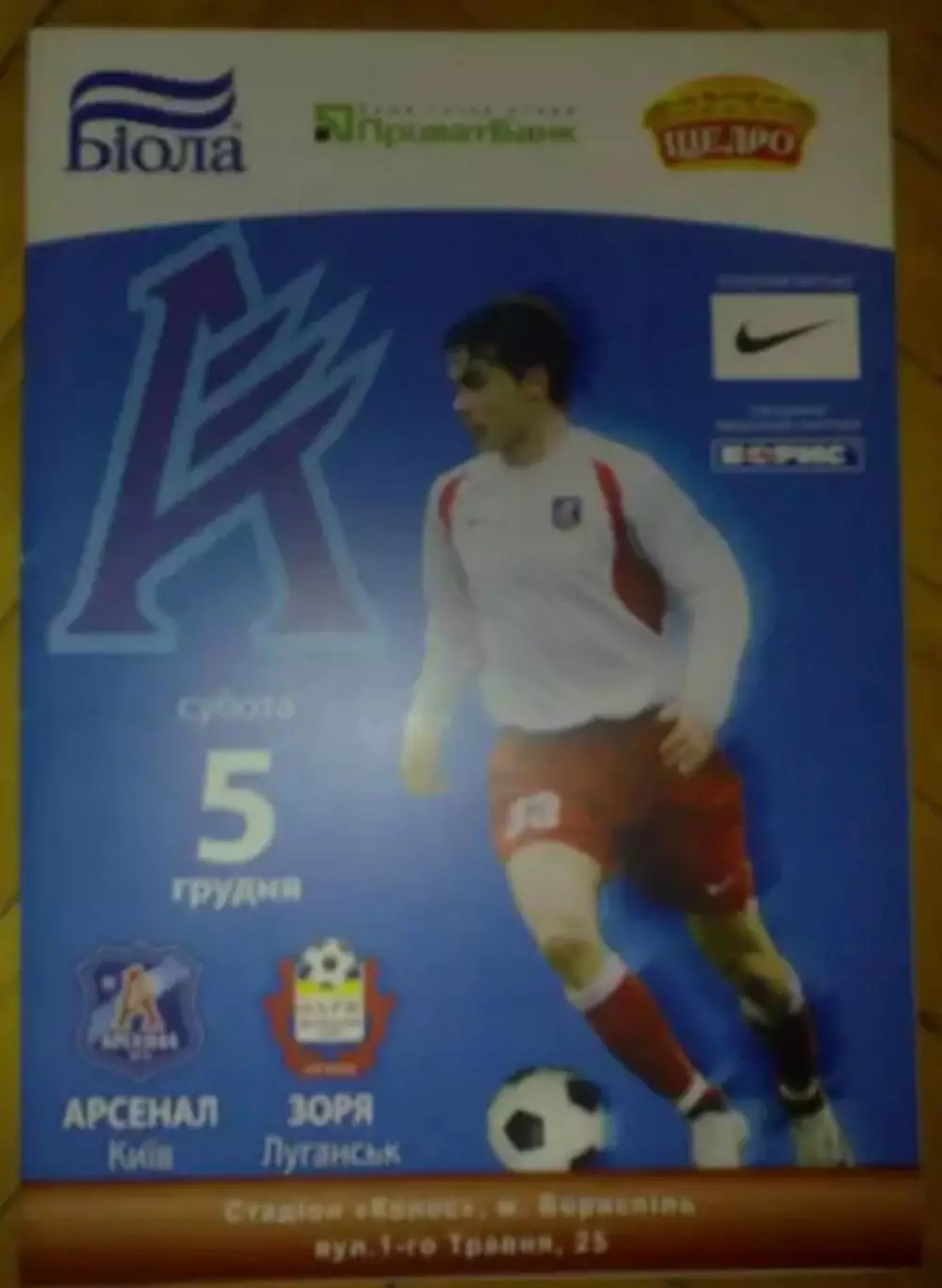 Арсенал Киев - Заря Луганск 2009-2010