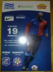 Арсенал Киев - Закарпатье Ужгород 2009-2010