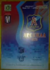 Арсенал Киев - Сталь Алчевск 2005-2006