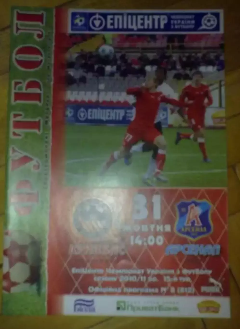 Кривбасс Кривой Рог - Арсенал Киев 2010-2011