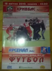 Кривбасс Кривой Рог - Арсенал Киев 2009-2010