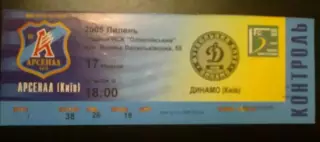 Билет Арсенал Киев - Динамо Киев 2005-2006