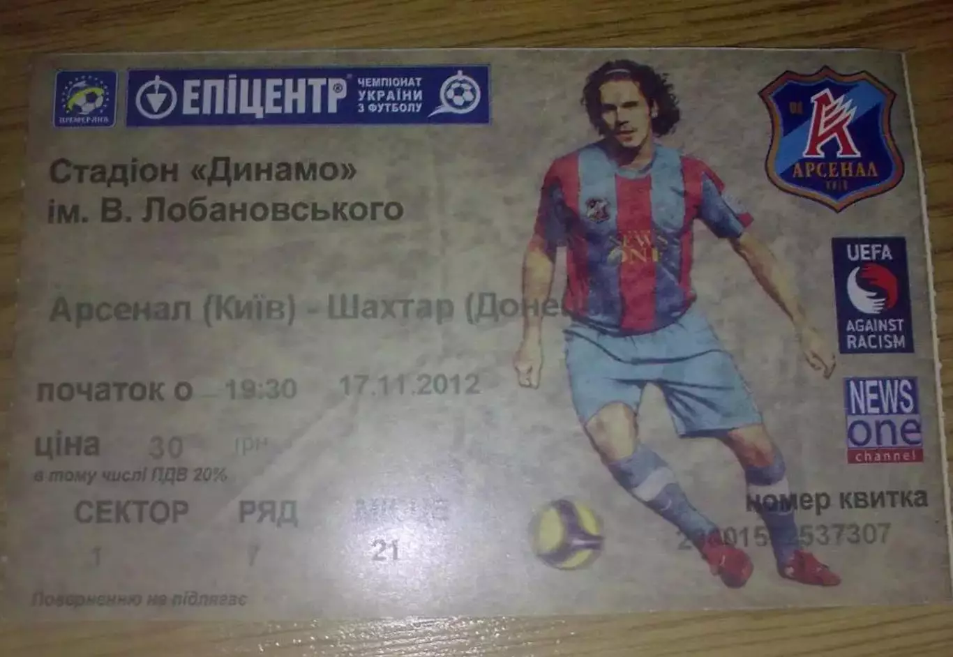 Футбол. Билет Арсенал Киев - Шахтер Донецк 2012-2013
