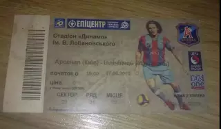 Билет Арсенал Киев - Ильичевец Мариуполь 2012-2013